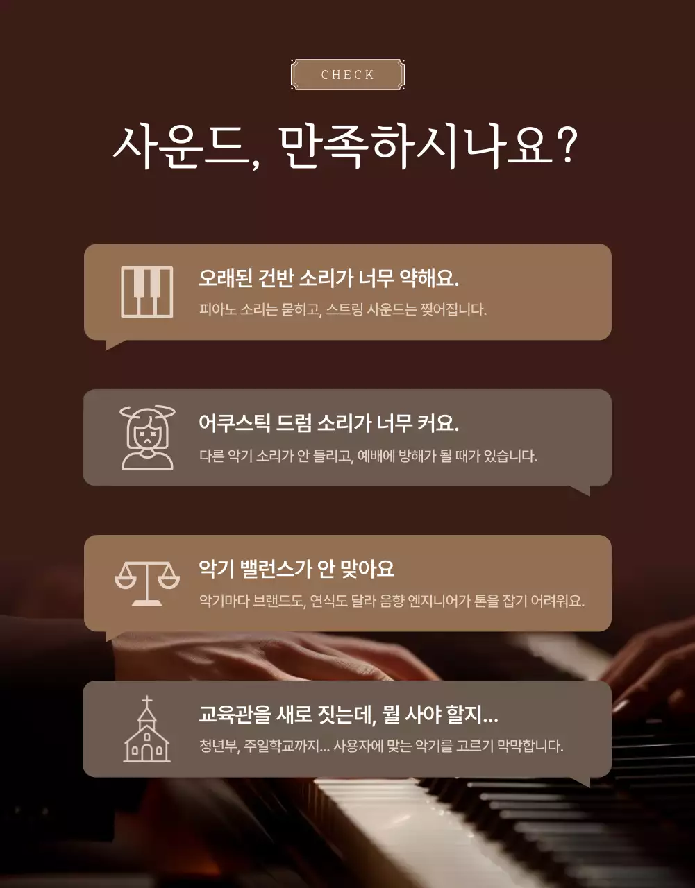 갈색의 고급진 교회 사역팀 악기 납기 홍보
