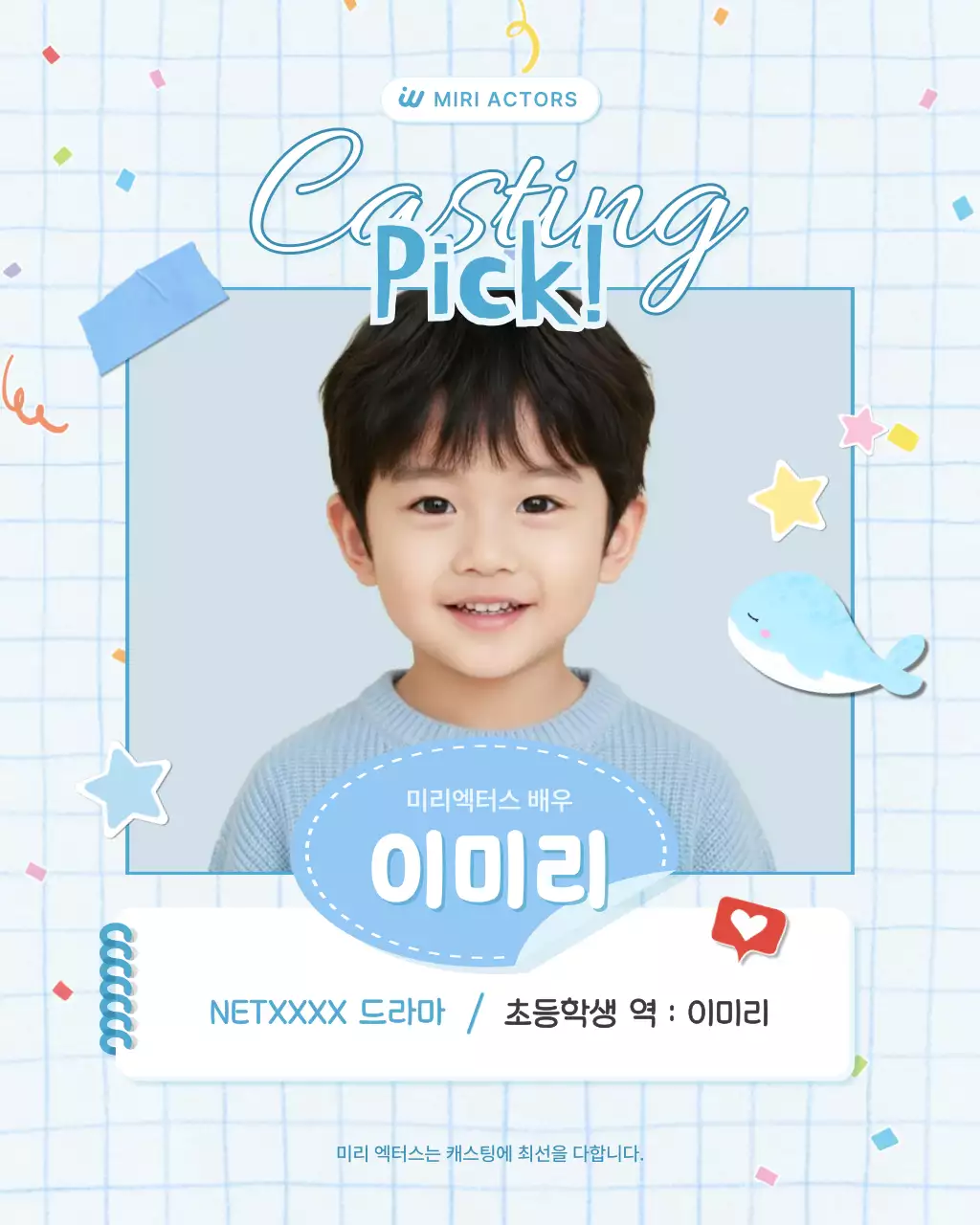 하늘색의 아기자기한 아역배우 캐스팅 광고