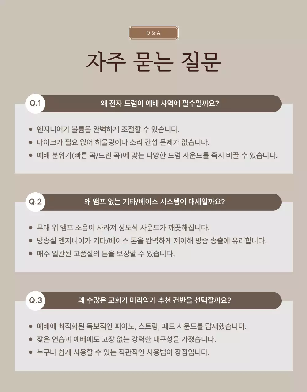갈색의 고급진 교회 사역팀 악기 납기 홍보