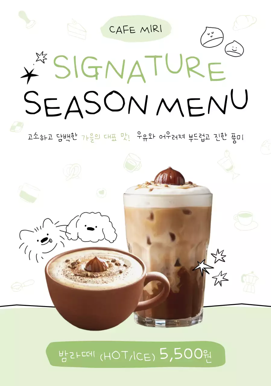 연두 심플 음료 메뉴 홍보