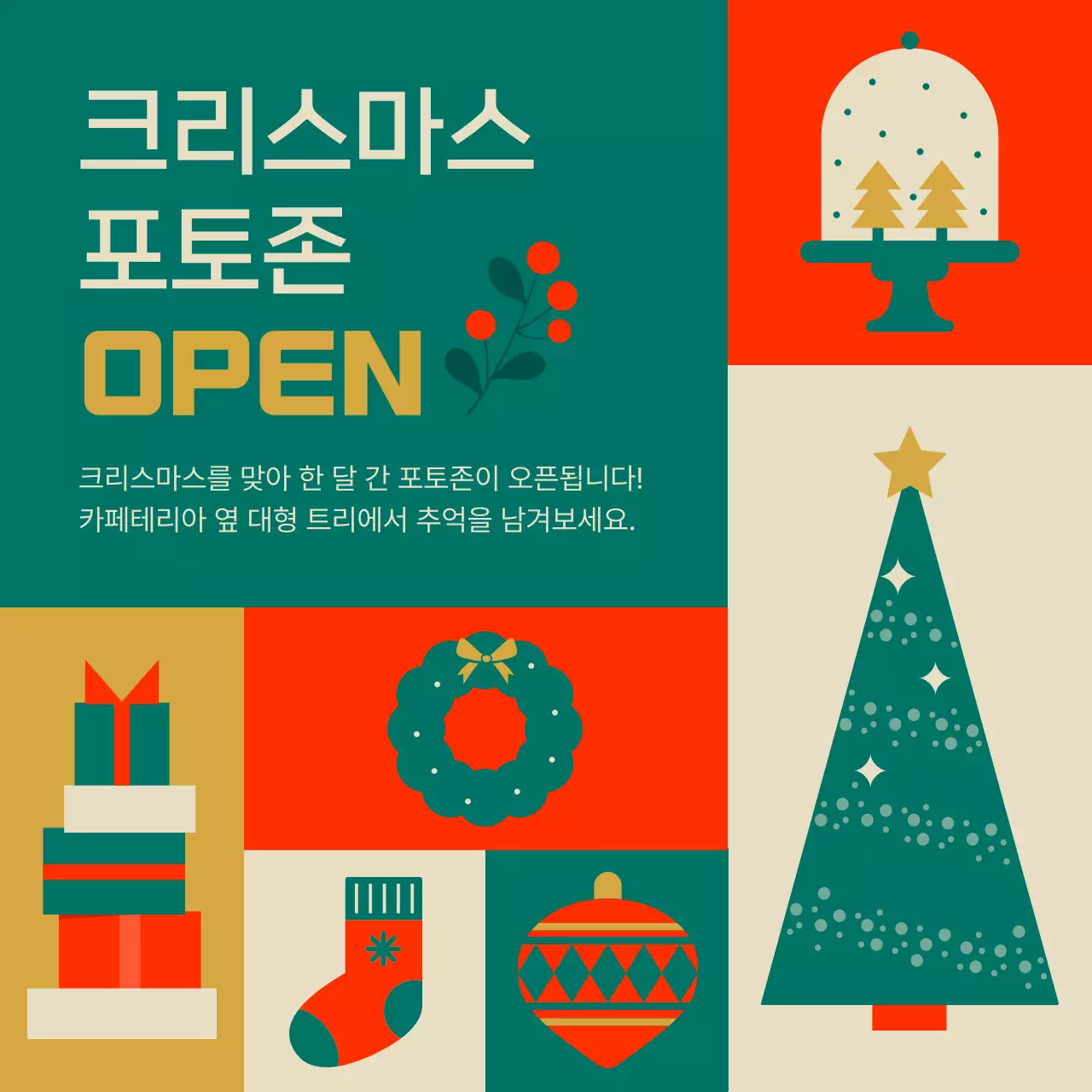 컬러풀하고 깔끔한 크리스마스 이벤트