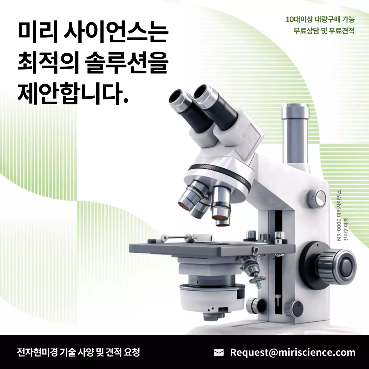 초록 모던 과학기술 제품 홍보