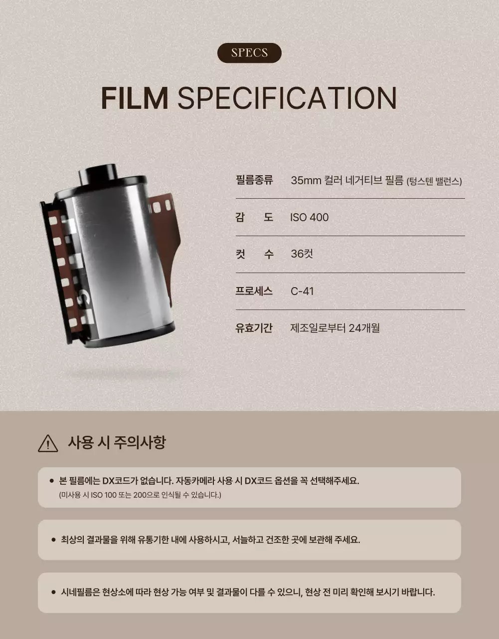 갈색의 빈티지한 필름 판매 광고