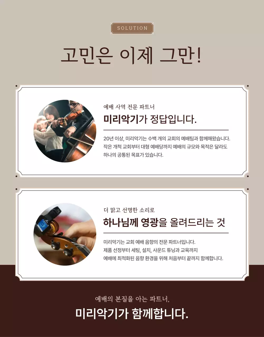 갈색의 고급진 교회 사역팀 악기 납기 홍보