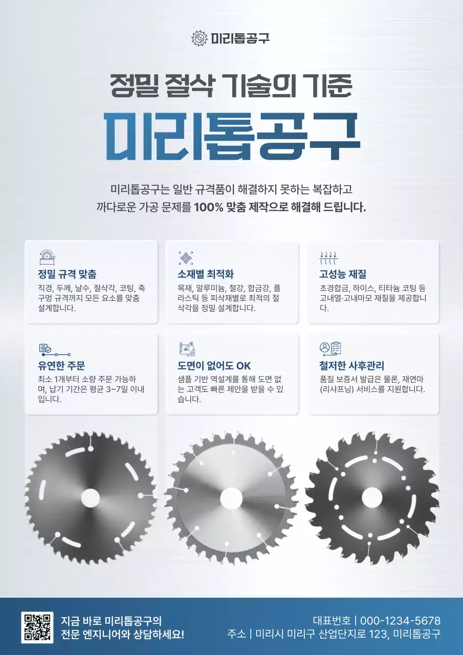 회색 깔끔 절삭 기술 제품 홍보