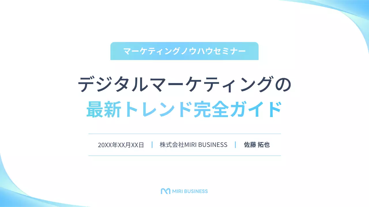 青 シンプル マーケティング プレゼンテーション