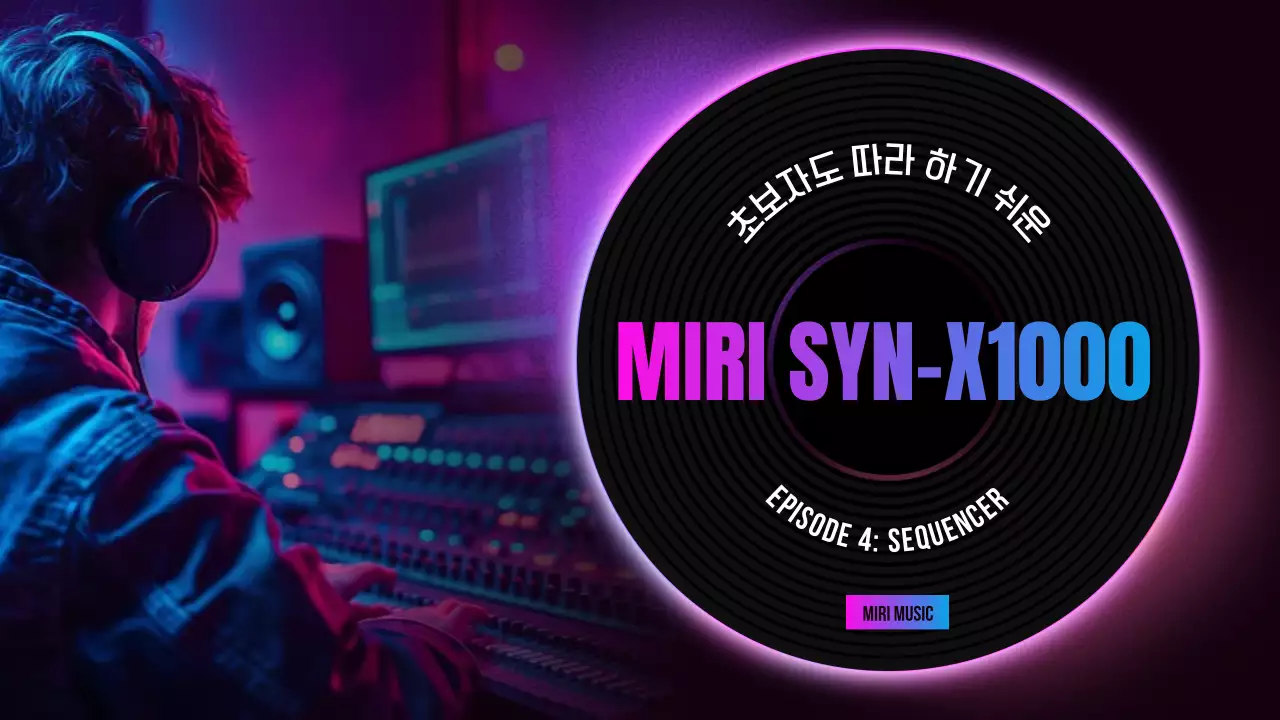 보라 사이버 신디사이저 강의