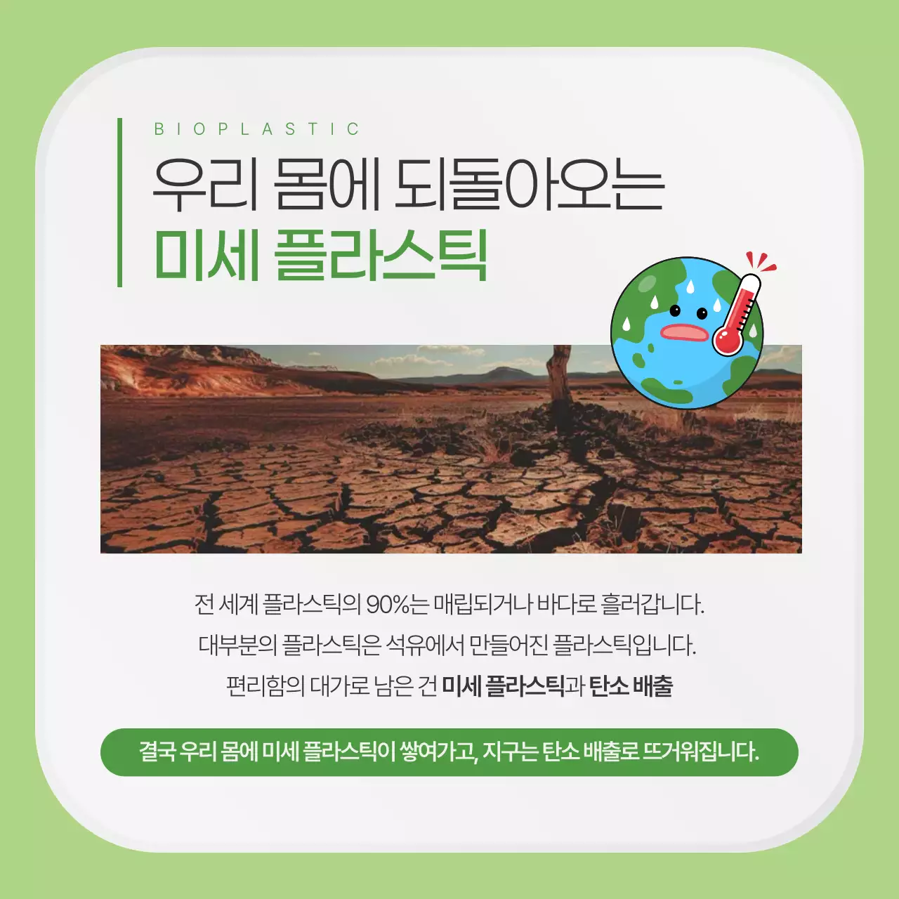 연두색의 깔끔한 친환경 플라스틱 업체 홍보