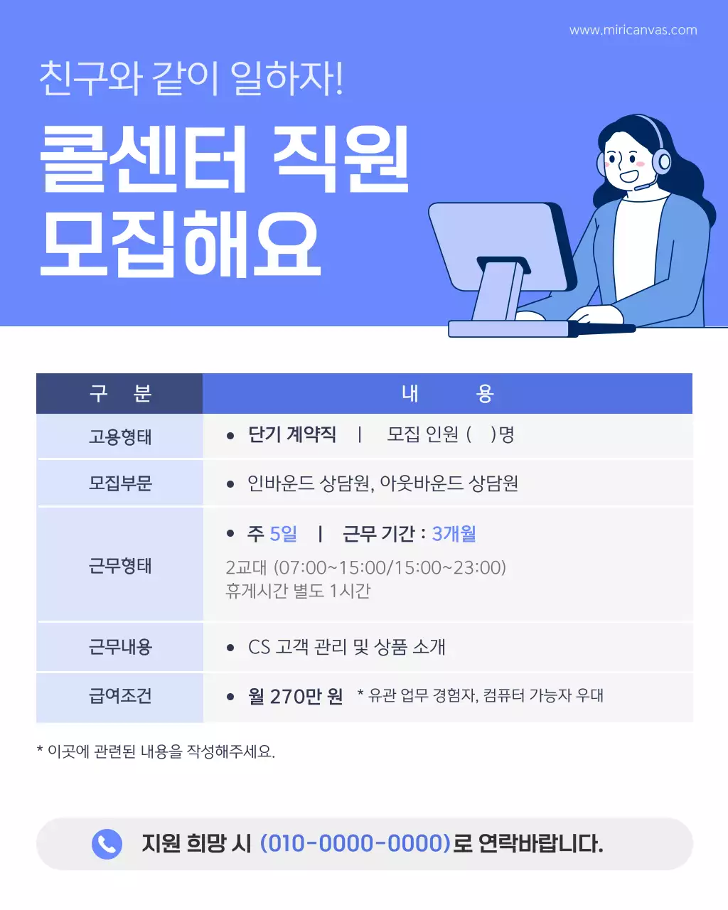 파랑의 깔끔한 콜센터 직원 모집 안내