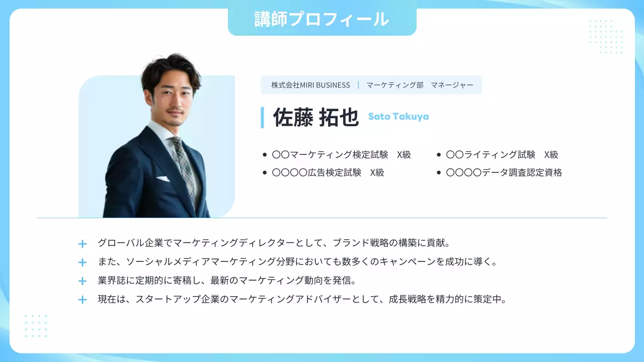 青 シンプル マーケティング プレゼンテーション