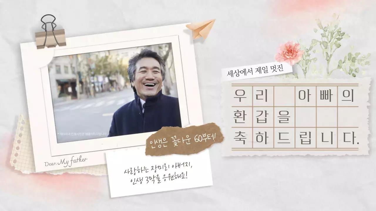 흑백과 베이지색의 빈티지한 환갑잔치 동영상