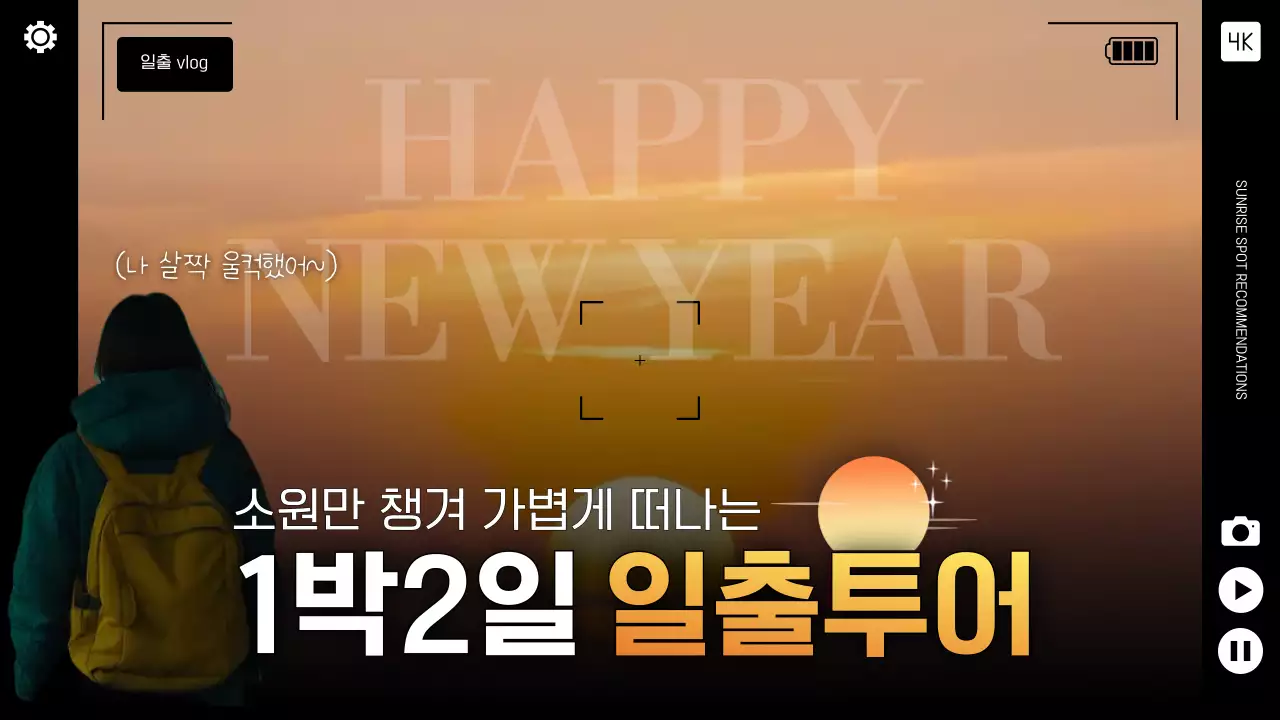 주황 레트로 여행 광고