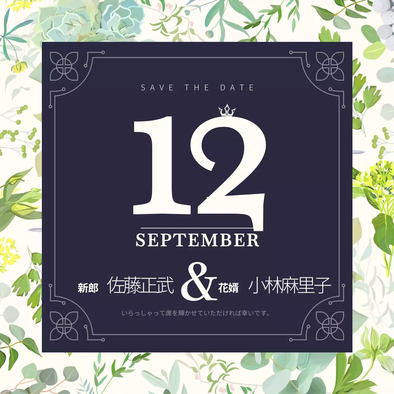 ネイビー 上品 結婚式 招待状