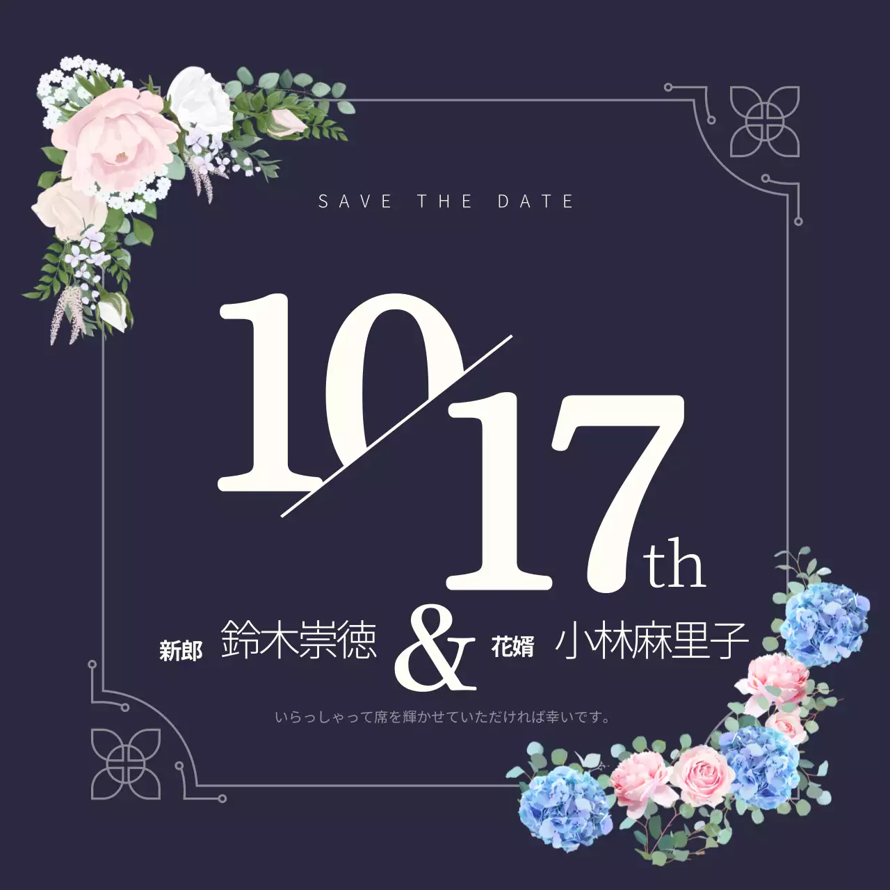 ネイビー 上品 結婚式 招待状