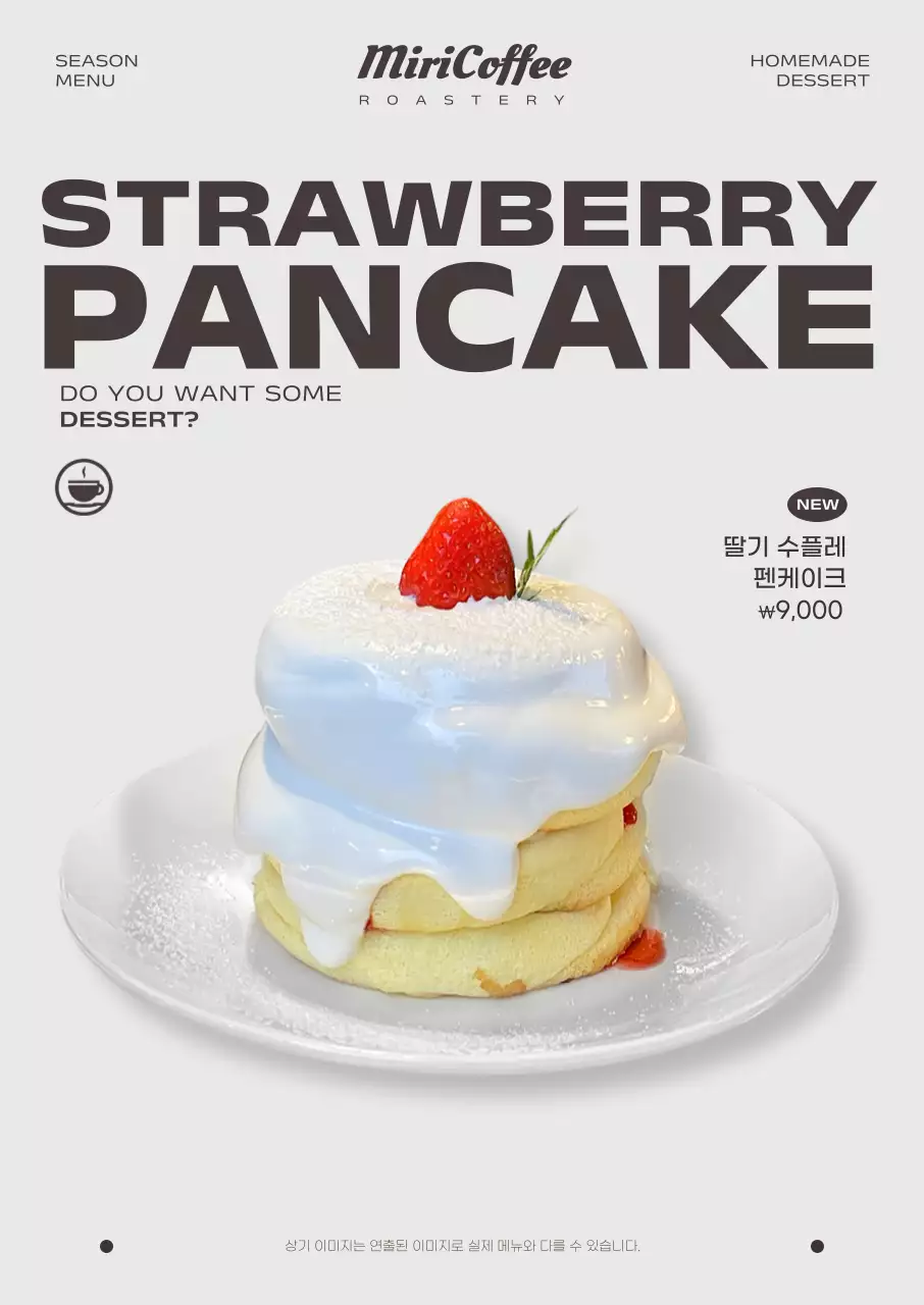 베이지 모던 디저트 메뉴 홍보