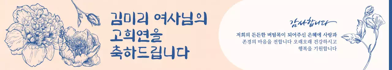 연분홍색 배경의 꽃 손그림 일러스트가 있는 생신 축하