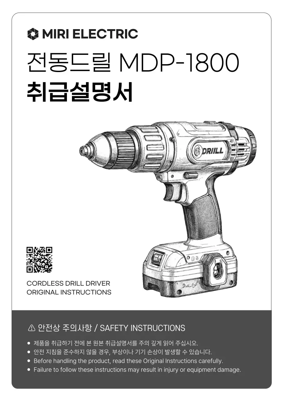 흑백 기본 전동공구 설명서