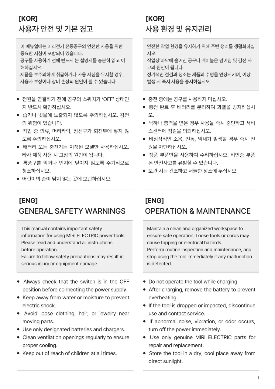 회색 모던 전동드릴 설명서