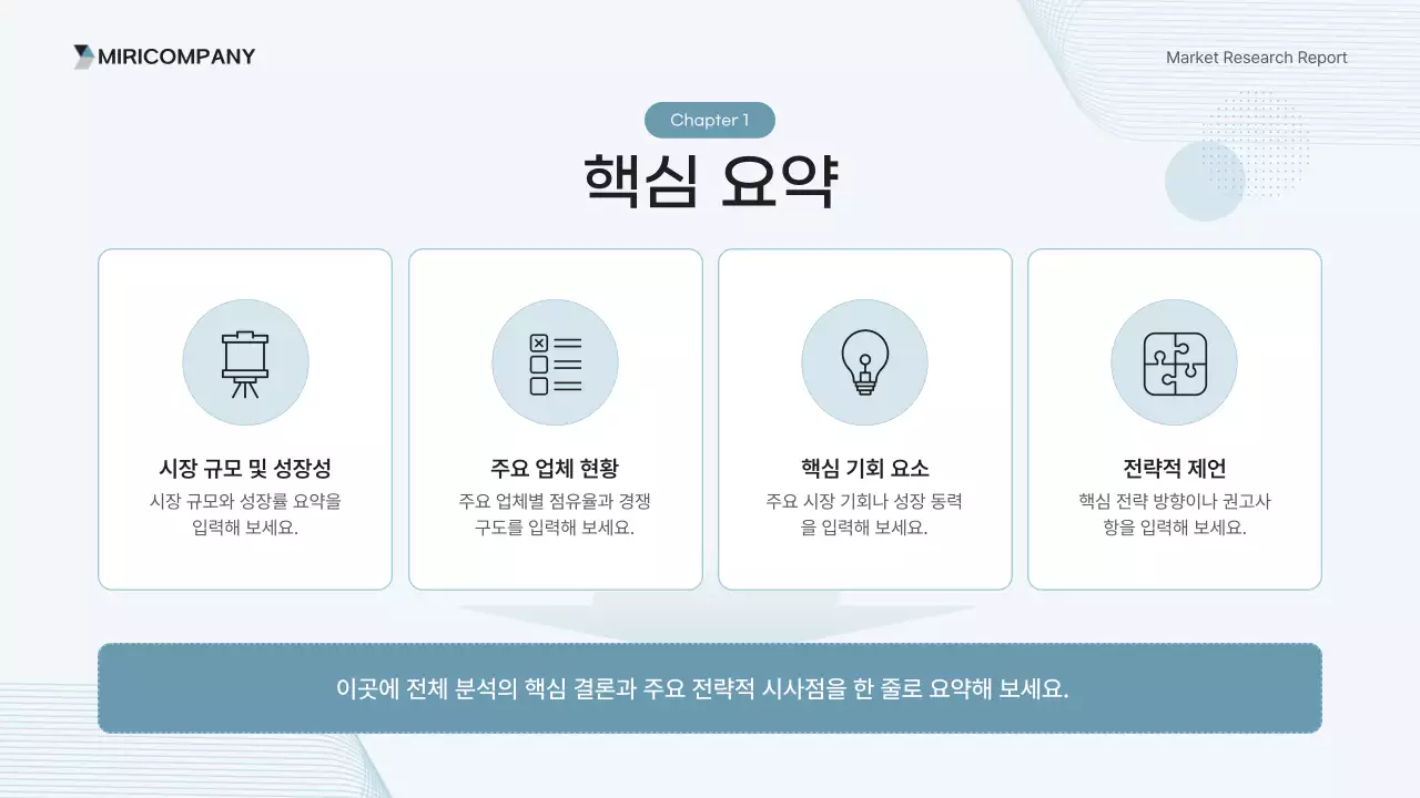 하늘색 깔끔 보고서 분석