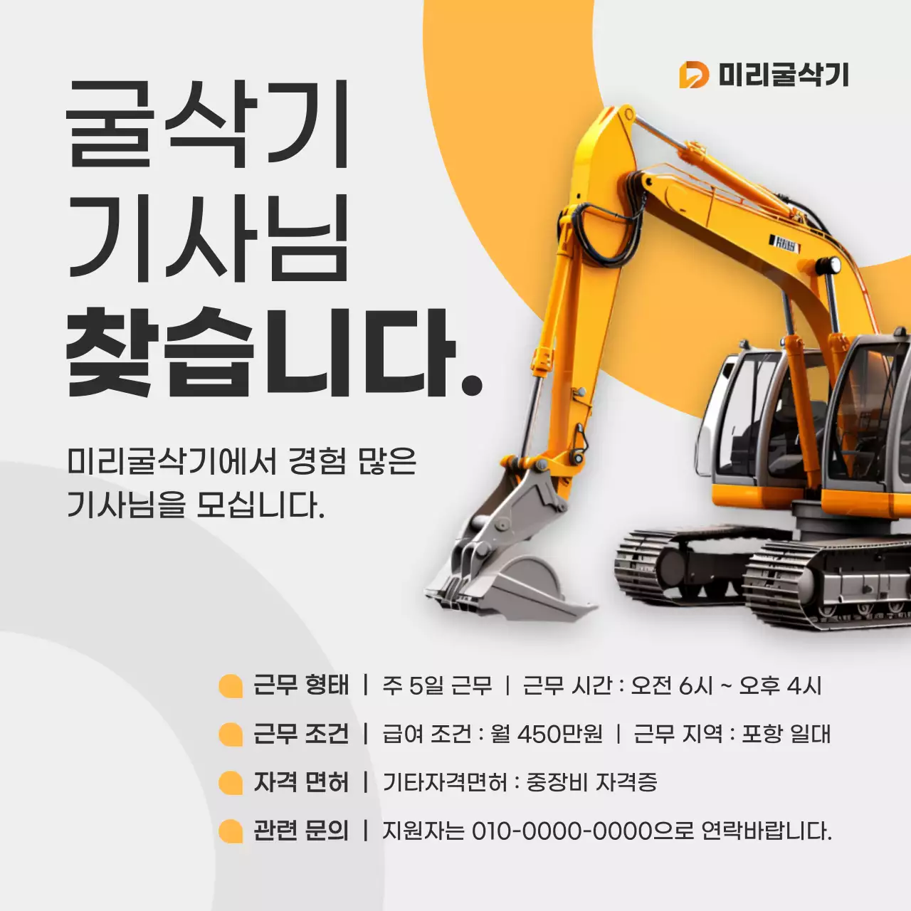 주황 심플 채용 모집