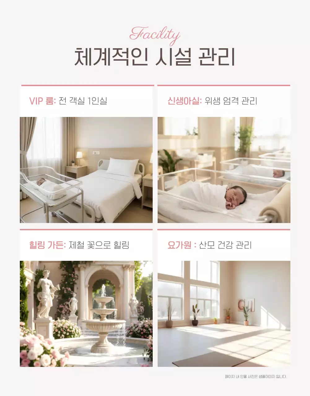 핑크 모던 산후조리원 홍보