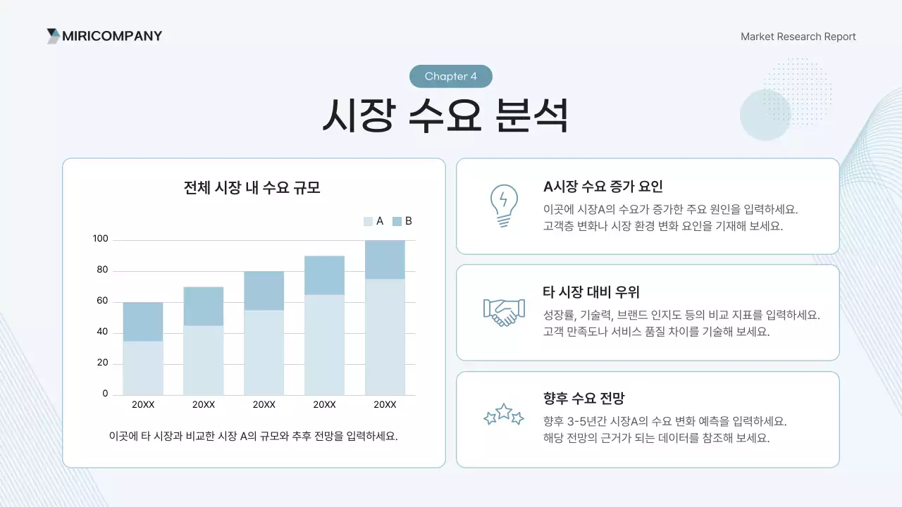 하늘색 깔끔 보고서 분석