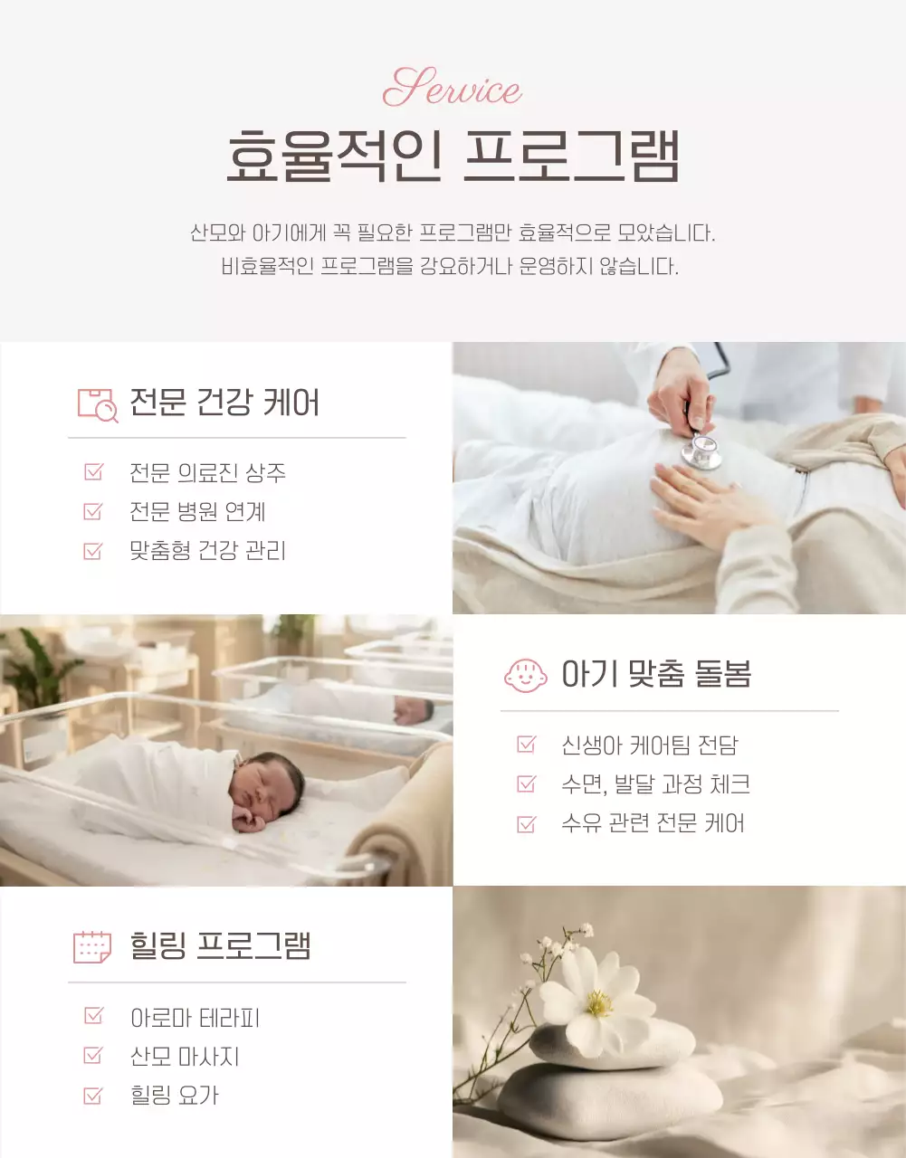 핑크 모던 산후조리원 홍보