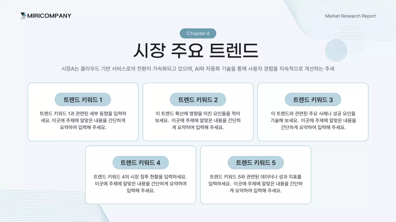 하늘색 깔끔 보고서 분석
