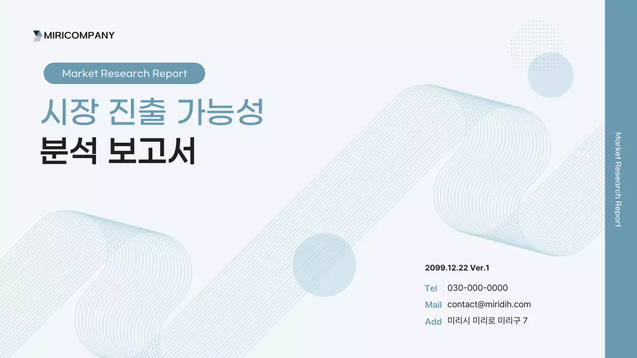 하늘색 깔끔 보고서 분석