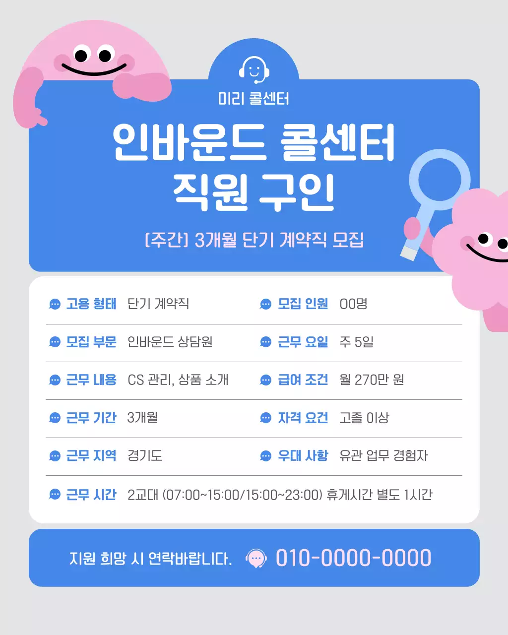 파랑 심플 구인 모집