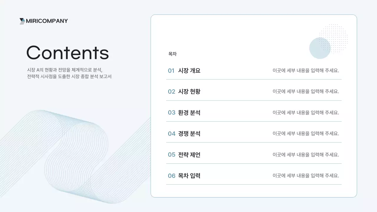 하늘색 깔끔 보고서 분석