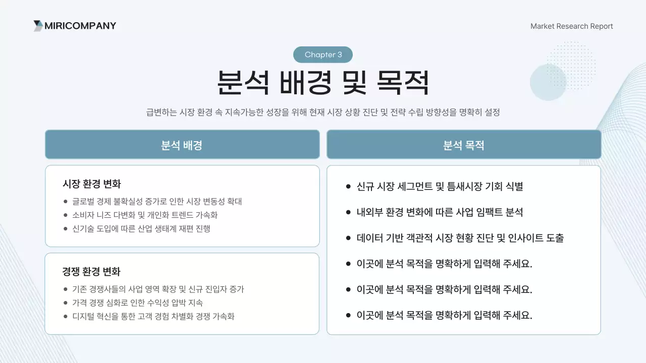 하늘색 깔끔 보고서 분석