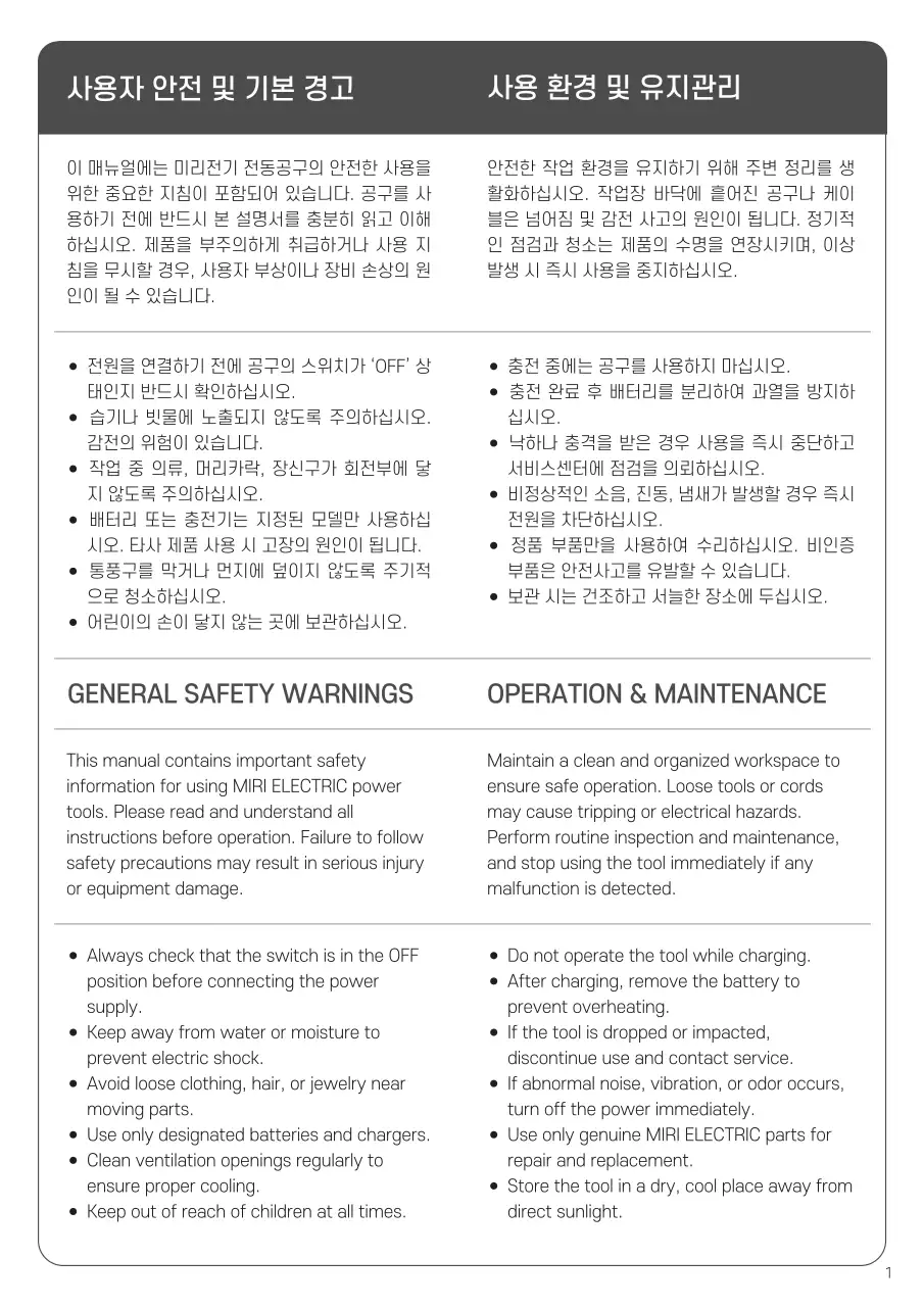 흑백 기본 전동공구 설명서
