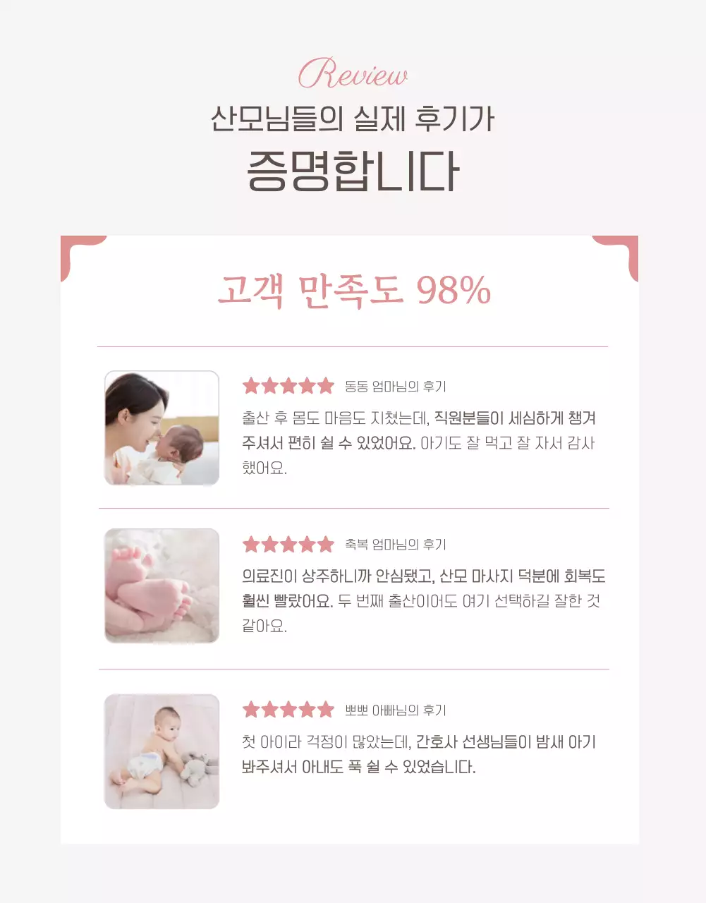 핑크 모던 산후조리원 홍보