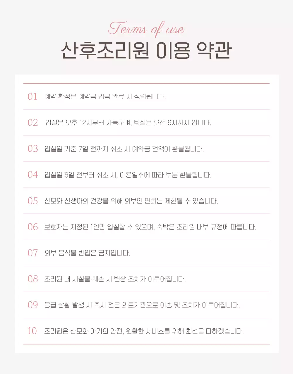 핑크 모던 산후조리원 홍보