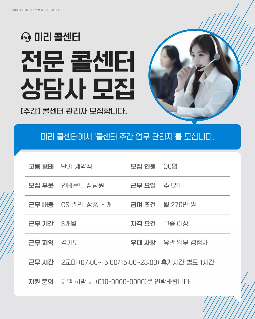 파랑 심플 모집 안내문