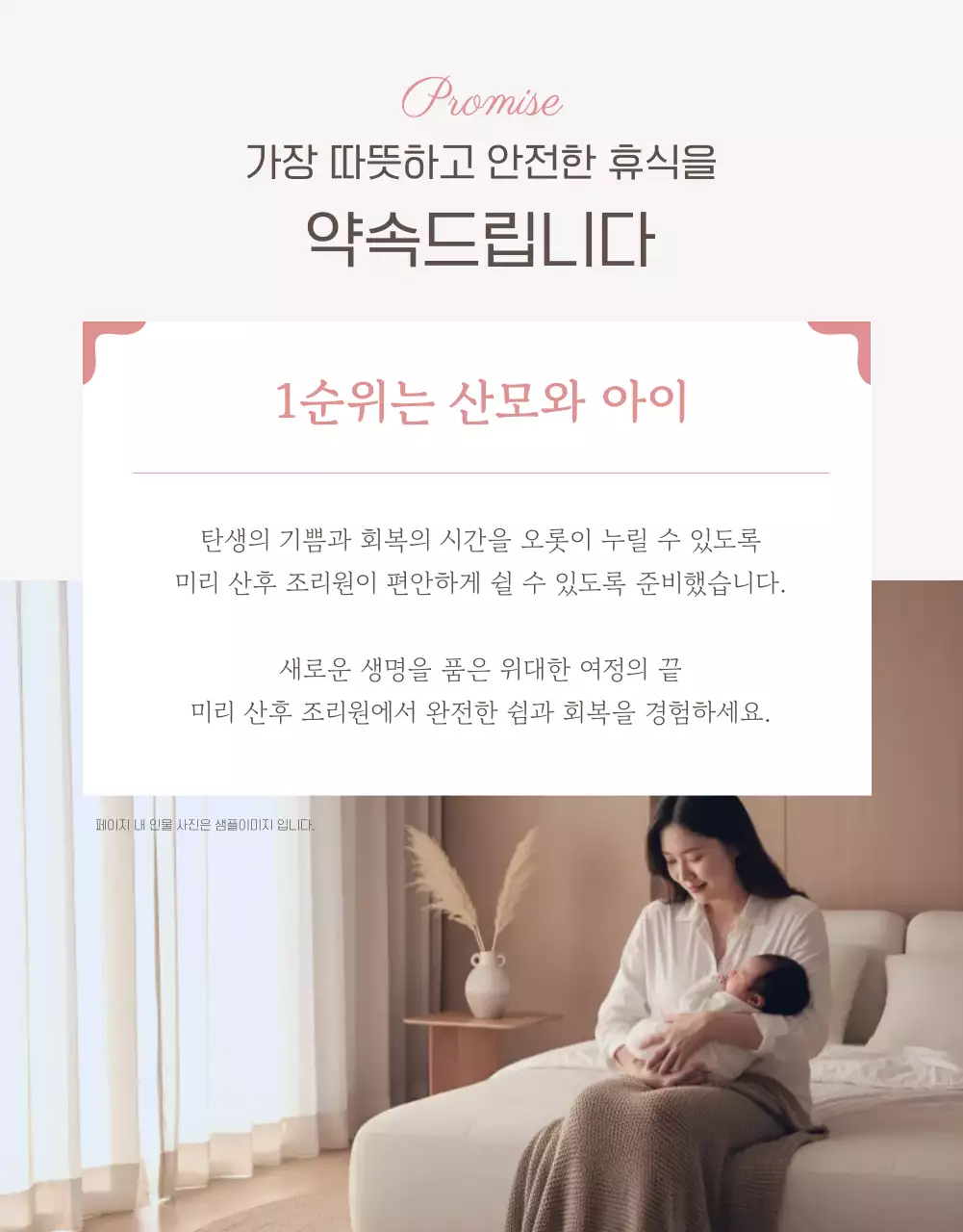 핑크 모던 산후조리원 홍보