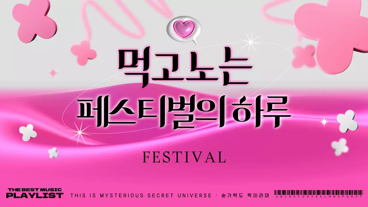 핑크색의 화려한 페스티벌