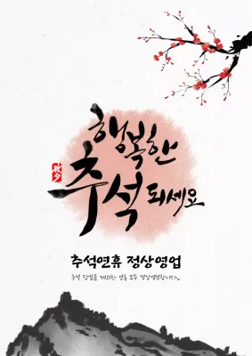 핑크 전통 추석 안내