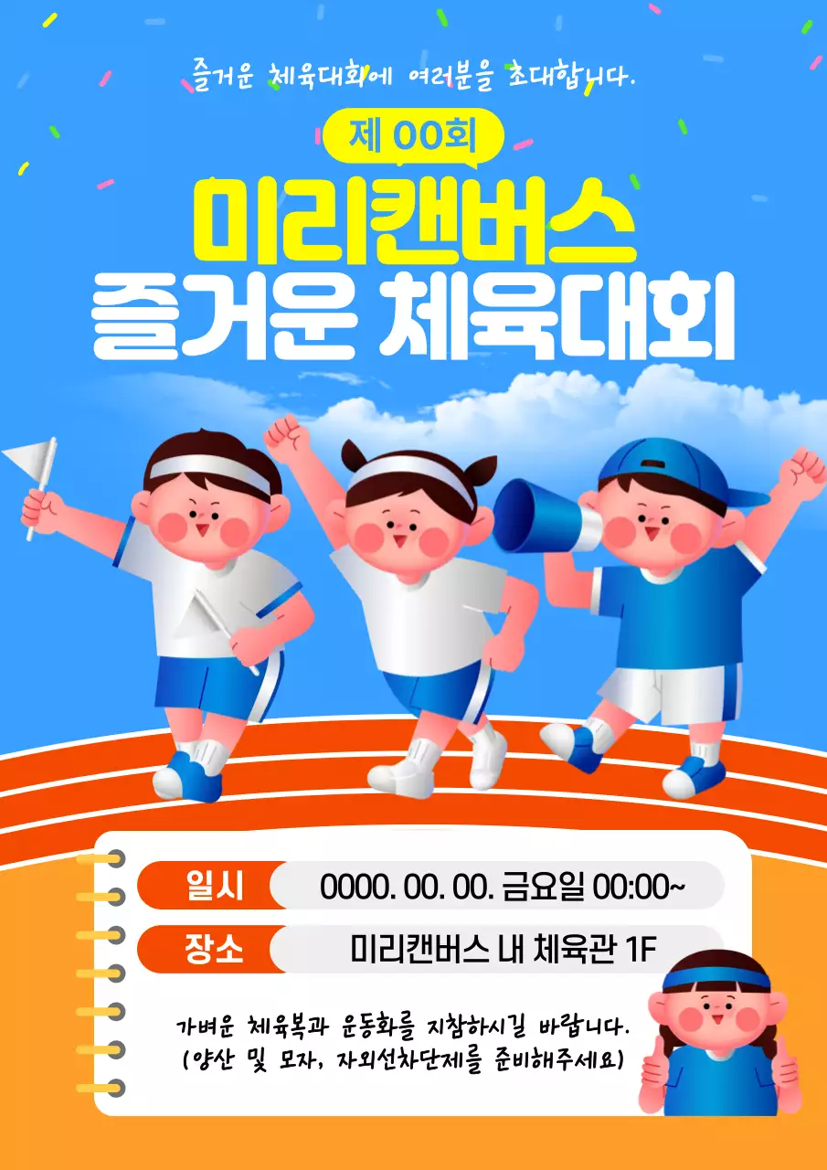 파랑 아기자기한 체육대회 행사