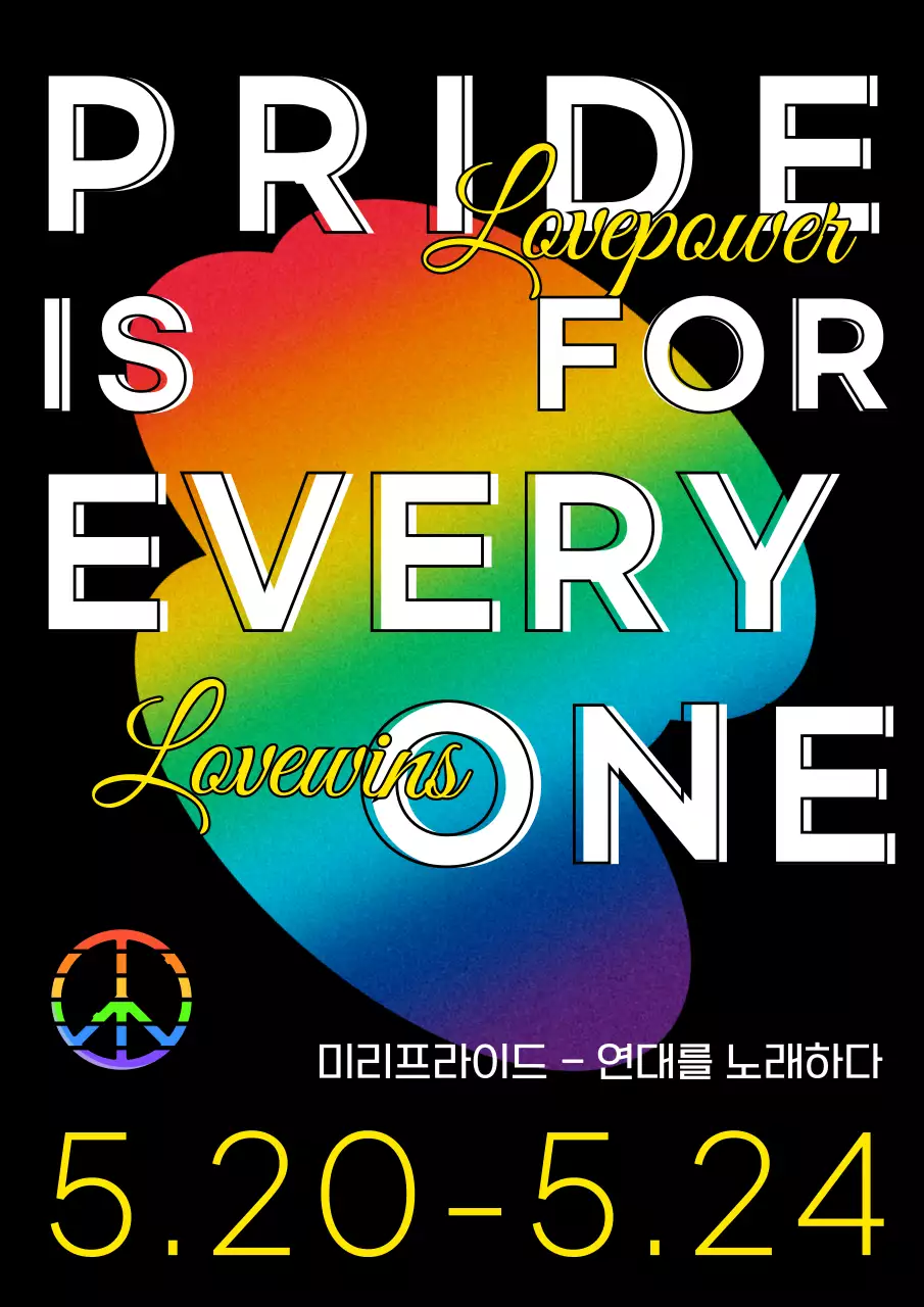 무지개색 포인트 레트로 컨셉의 성소수자 페스티벌 홍보