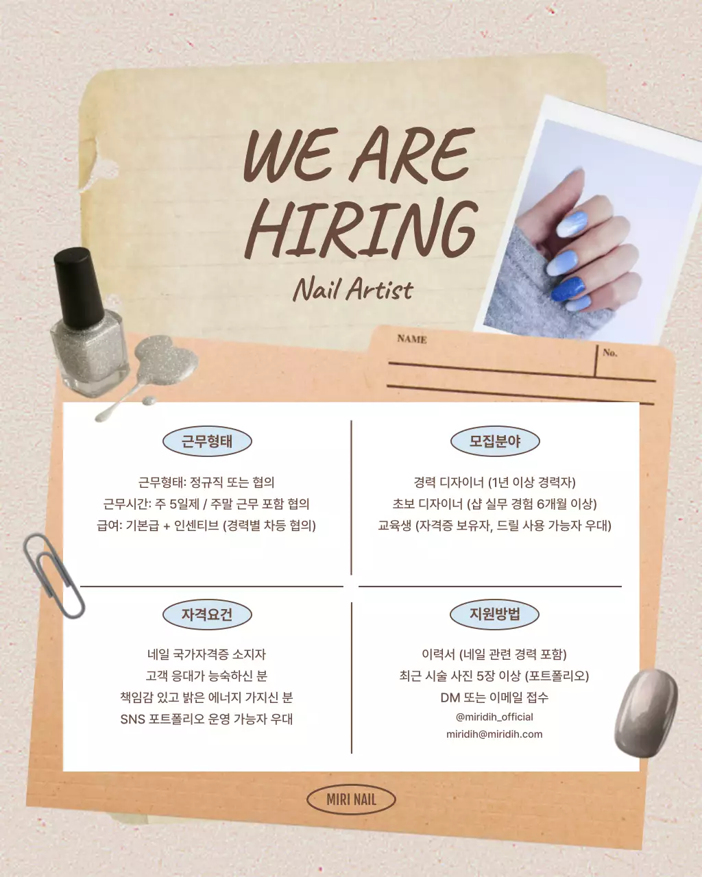 베이지 빈티지 채용 모집