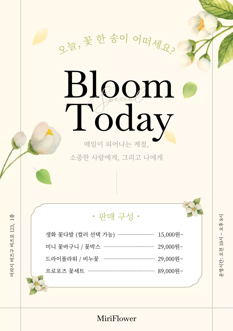 아이보리 심플 플라워 광고