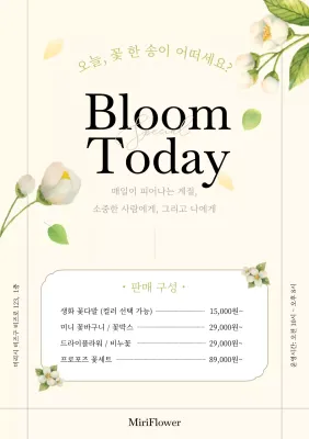 아이보리 심플 플라워 광고