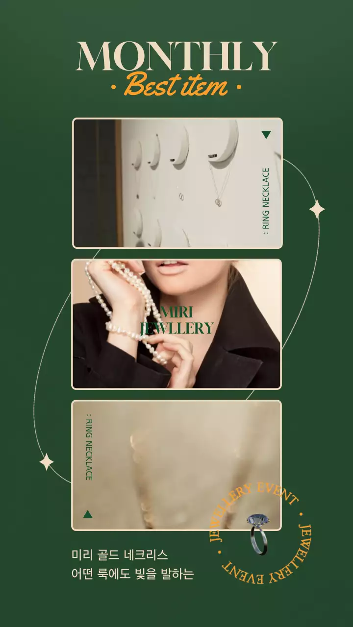 초록색에 주황색으로 포인트를 준 액세서리 베스트 아이템