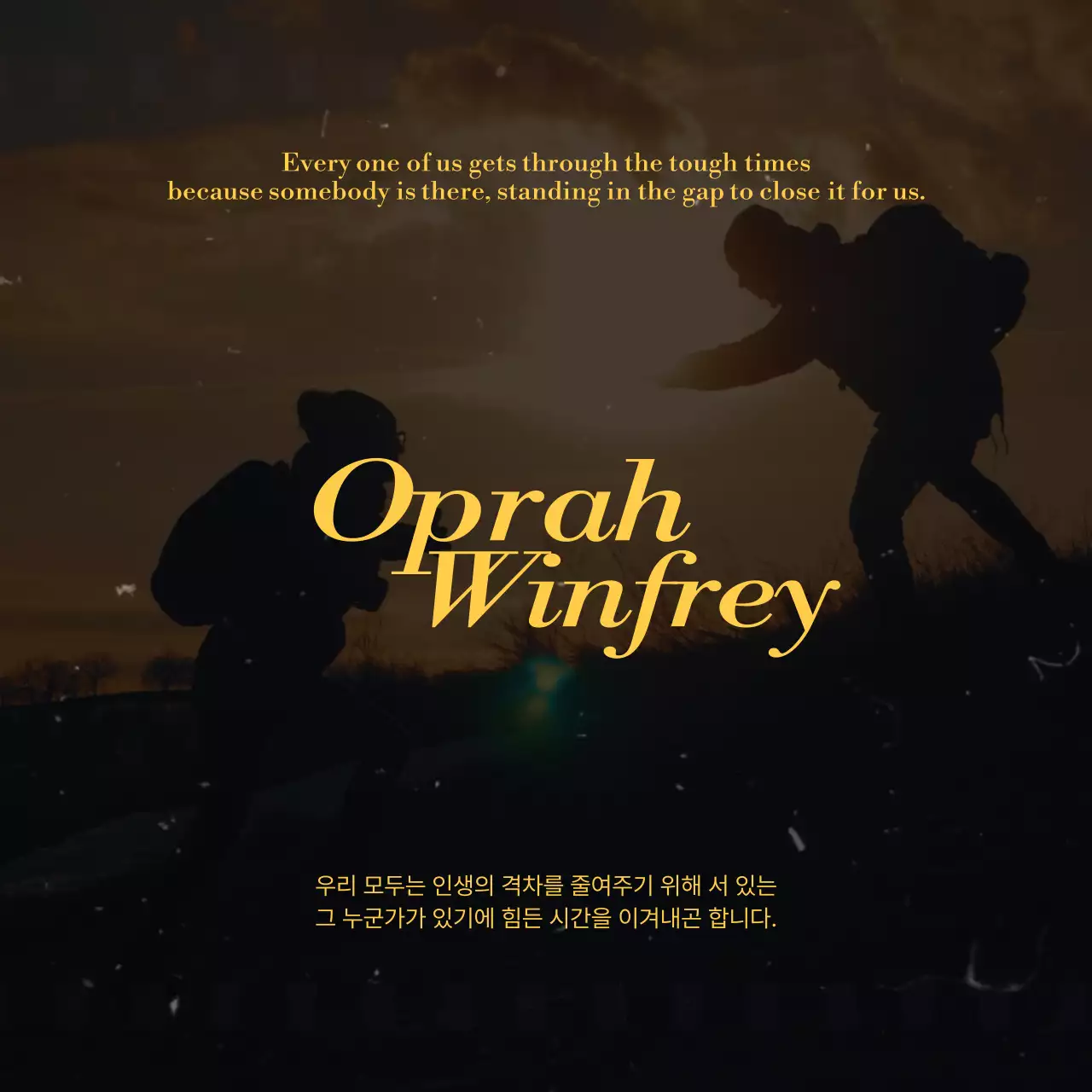 노란색의 영화 필름 느낌의 명언 내용