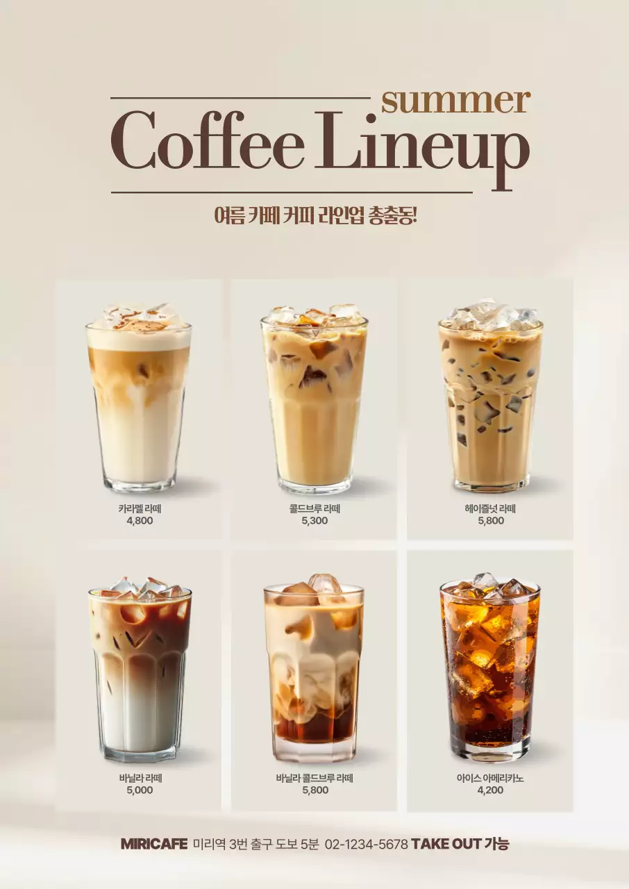 여름 커피 라인업 포스터