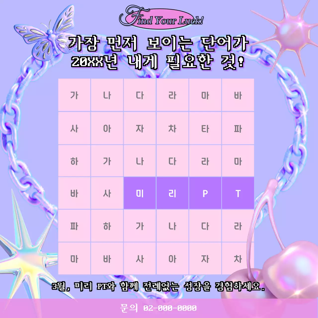 핑크색과 연보라색의 키치한 글자판 이벤트 광고