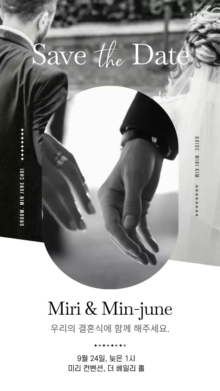 흑백의 감성적인 동영상의 청첩장