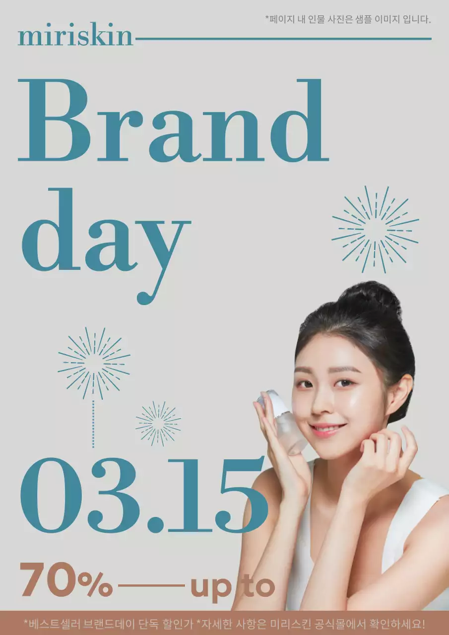 파랑과 갈색의 심플한 스킨케어 브랜드 세일 광고
